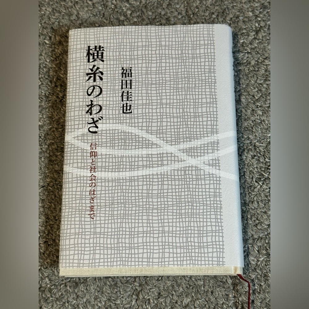 The Art of the Weft Between Faith and Society JAPANESE Fukuda Church Tokyo 2020